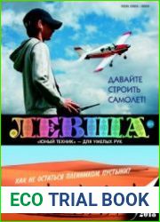 Левша. Подшивка за 2018 год. 12 номеров