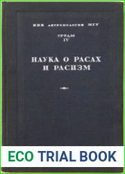 Наука о расах и расизм