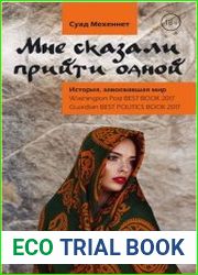 Мне сказали прийти одной