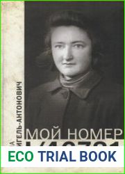 Мой номер I/46781