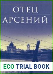 Отец Арсений