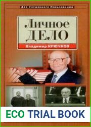 Личное дело
