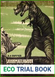 Занимательная геология