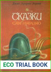 Сказки Сан-Марино