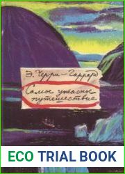Самое ужасное путешествие