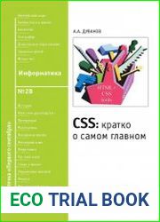 CSS кратко о самом главном