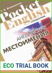 Английские местоимения