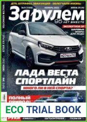 За рулем