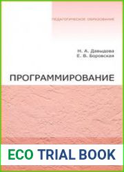 Программирование