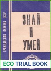 Знай и умей Памятка для населения