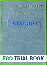 Анабиоз