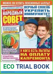 Народный совет