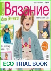 Сабрина. Вязание для детей