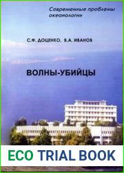 Волны-убийцы