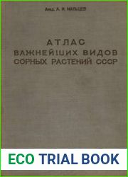 Атлас важнейших видов сорных растений СССР. В 2 томах