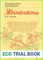 Жимолость