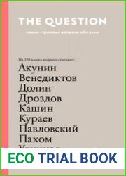 The Question. Самые странные вопросы обо всем