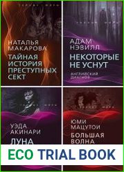 Серия "Тайные миры" в 10 книгах