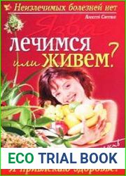 Язва лечимся или живем?