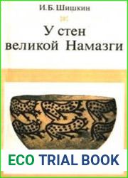 У стен великой Намазги