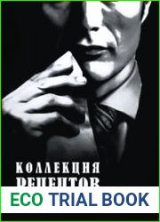 Коллекция рецептов Ганнибала Лектера