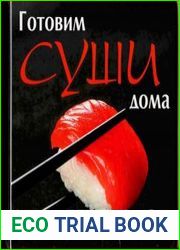 Готовим суши дома