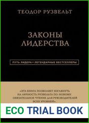 Законы лидерства