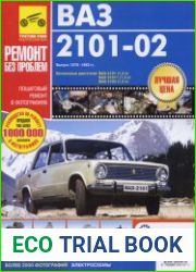 ВАЗ 2101-02 1970-83