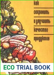 Как сохранить и улучшить качество продуктов