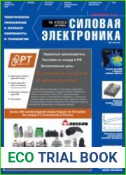 Силовая электроника №4 2023