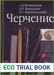 Черчение