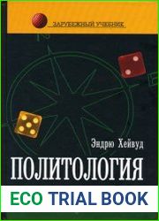 Политология