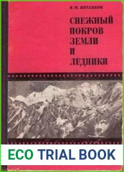 Снежный покров Земли и ледники