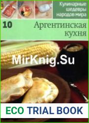 Кулинарные шедевры народов мира. Аргентинская кухня