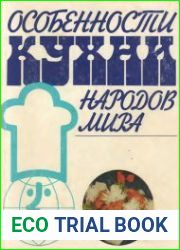 Особенности кухни народов мира