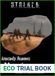 В Зоне И Её Окрестностях. (Сборник рассказов)