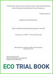 Крым в новейшей истории российско-украинских отношений