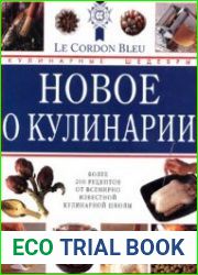 Новое о кулинарии