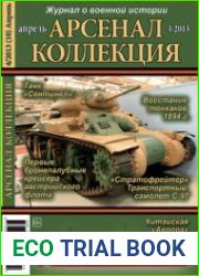 Арсенал-Коллекция 2013-04 (10)