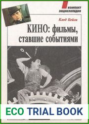 Кино фильмы, ставшие событиями
