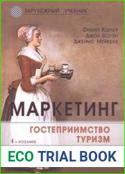 Маркетинг Гостеприимство, Туризм
