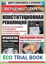 Совершенно секретно