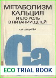 Метаболизм кальция и его роль в питании детей