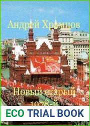 Новый старый 1978-й