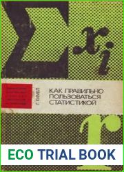 Как правильно пользоваться статистикой
