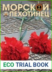 Морской пехотинец 2016-05
