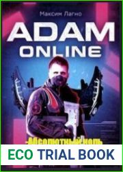 Adam Online. Дилогия в одном томе