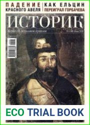 Историк