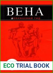 Вена (+ карта)
