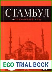 Стамбул (+ карта)